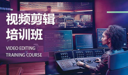 视频剪辑培训,解锁影视创作新技能